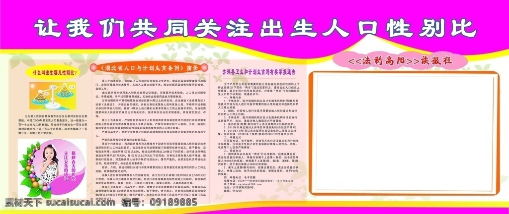 出生 人口 性别比 宣传栏 人口性别比 计生 卫生 出生婴儿 天平