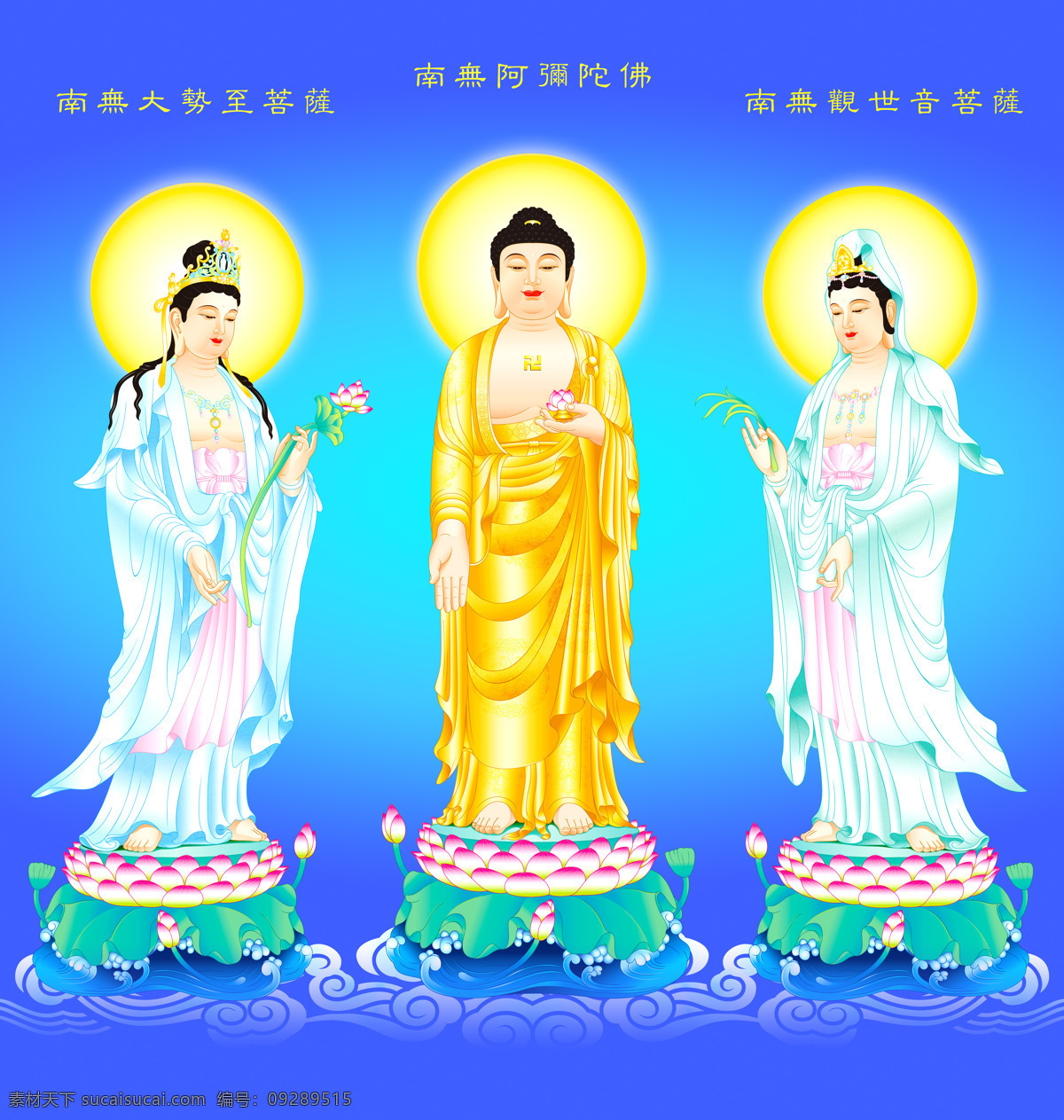 西方三圣图片 阿弥陀佛 大势至菩萨 观世音菩萨 佛像 佛 佛教 佛法 文化艺术 宗教信仰