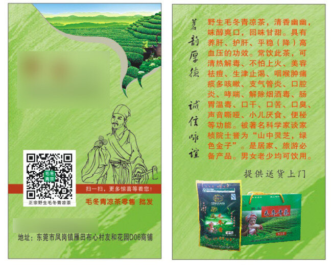 茶庄 名片 茶馆名片 茶叶名片 淡雅名片 高档名片 凉茶 绿色背景 绿色底纹 毛冬青茶 名片卡 其他名片