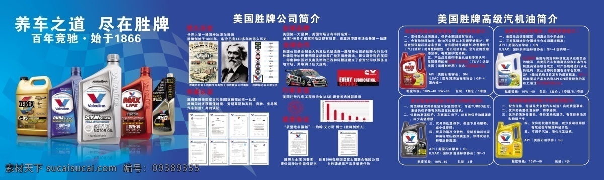 胜牌推荐展板 胜牌 美国胜牌 胜牌图标 胜牌公司简介 汽机油简介 胜牌汽机油 蓝色背景 胜牌背景 科技背景 胜牌展板 胜牌宣传栏 公司 企业 超市 门店