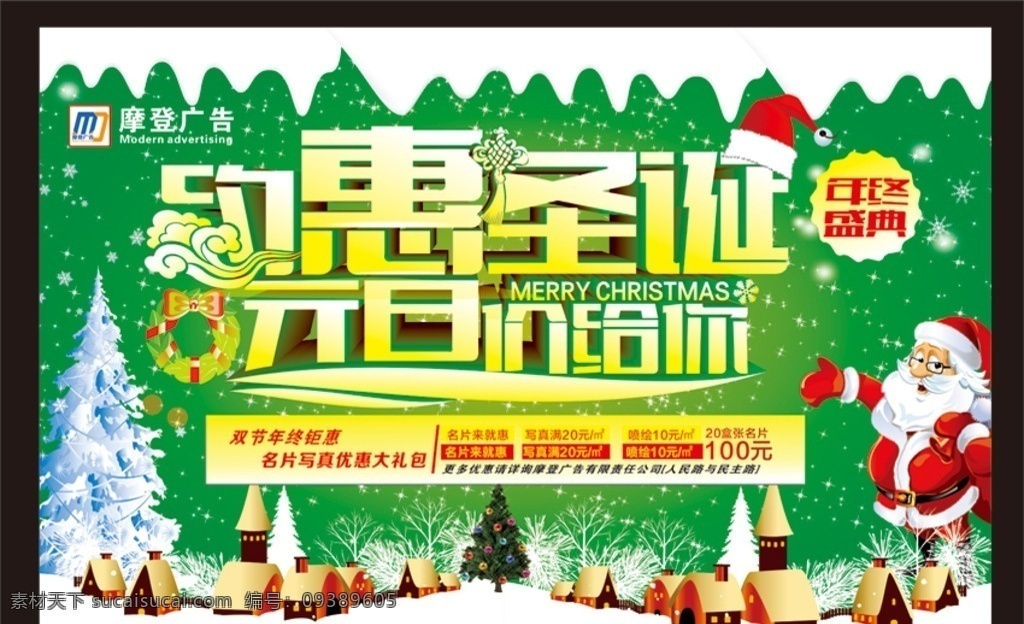 年终钜惠 元旦盛典 圣诞 元旦 圣诞元旦海报 圣诞元旦巨惠 圣诞元旦背景 圣诞元旦展架 圣诞元旦装饰 圣诞元旦策划 圣诞元旦活动 圣诞元旦促销 圣诞元旦单页 圣诞元旦dm 圣诞元旦主题 圣诞元旦传单 圣诞元旦吊旗 圣诞元旦设计 圣诞元旦 欢度圣诞 迎接元旦 圣诞元旦装扮 圣诞促销 圣诞元旦淘宝 圣诞元旦购物 圣诞海报