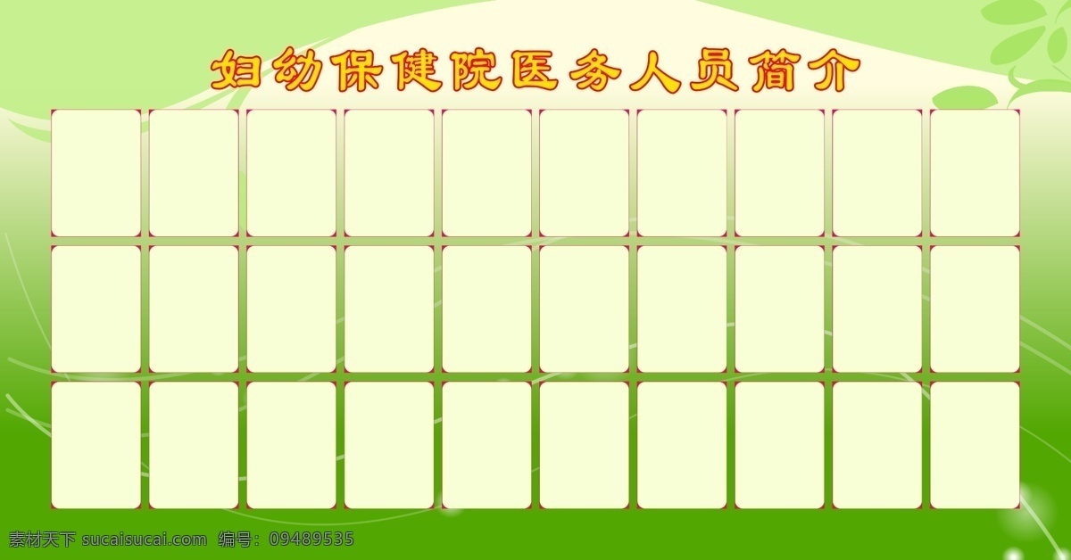 医院人员简介 人员简介 绿色 模板 医院展架模板 叶子 简介 展板模板 广告设计模板 源文件