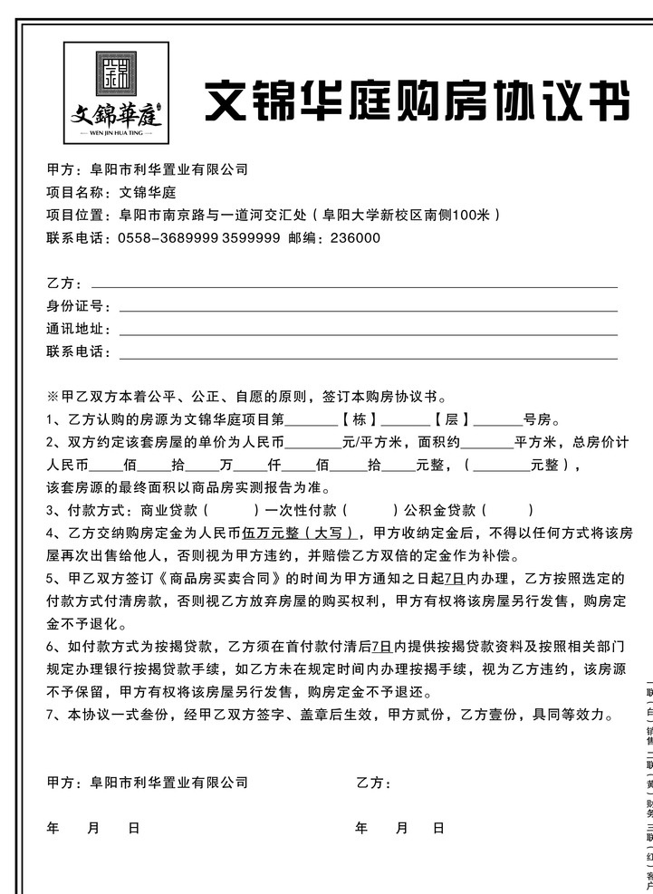 文锦 华庭 购房 协议 文锦华庭 房地产 购房协议 合同 房地产设计