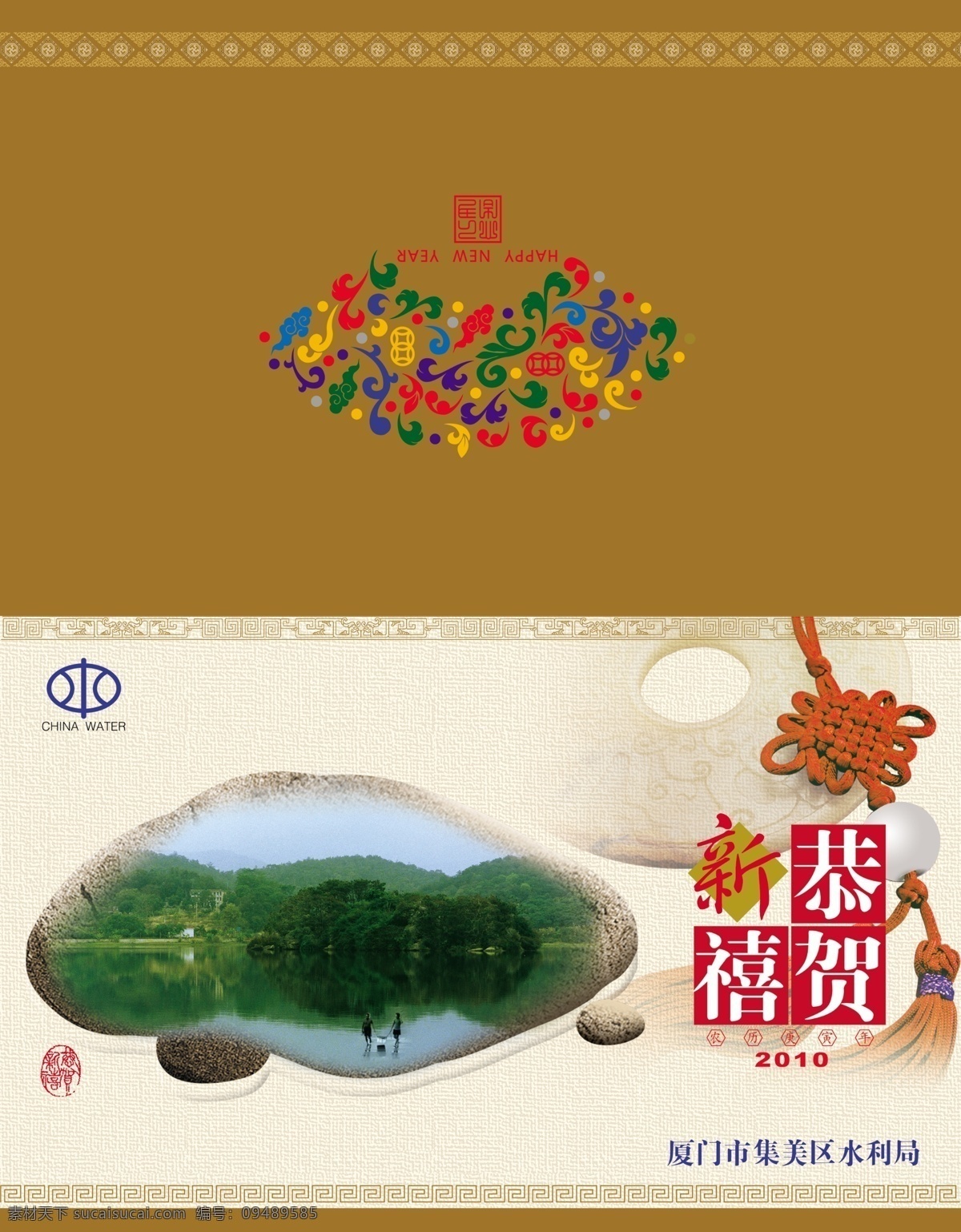 贺卡 中国节 拜年 模版 贺岁 新年 新春 水利局 名片卡片 广告设计模板 源文件