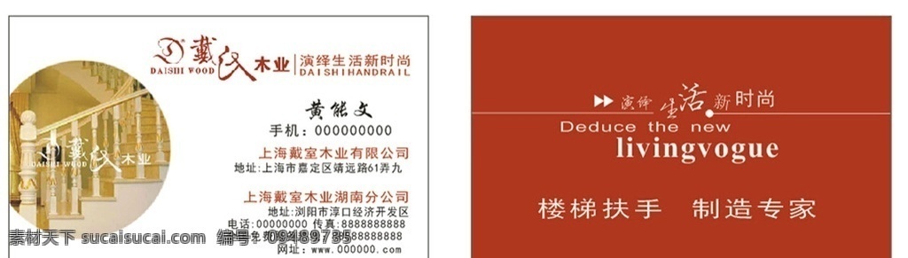 戴氏 木业 名片 红色 精美 名片卡片