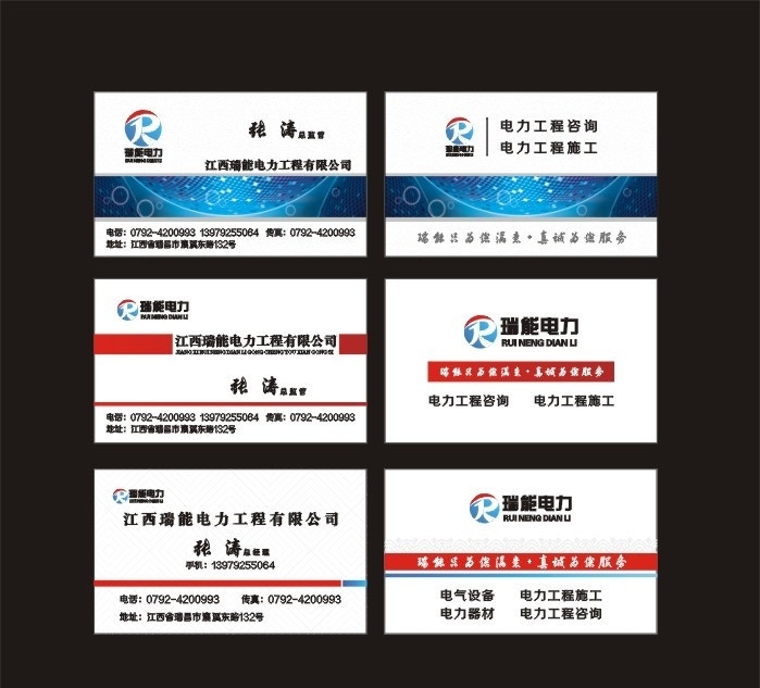 电力名片 电力 电站 电网 名片 科技名片 高级名片 高档名片 蓝色名片 名片卡片 矢量