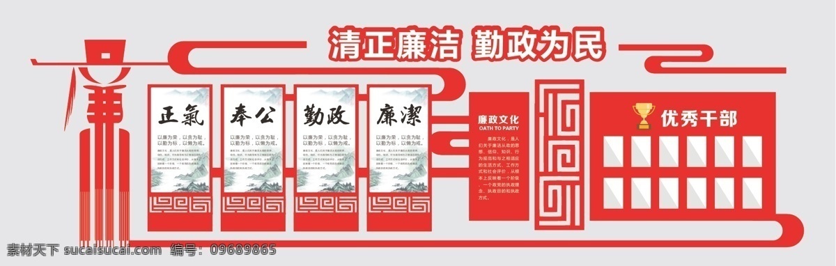 红色 异型 中国 风 立体 廉政 文化 墙 优秀 干部 展板 文化墙 党建 党建展板 党建展板背景 党员活动室 党建文化墙 党建室 党建背景墙 党建文化走廊 党建形象墙 立体文化墙 入党 誓词 共产党文化墙