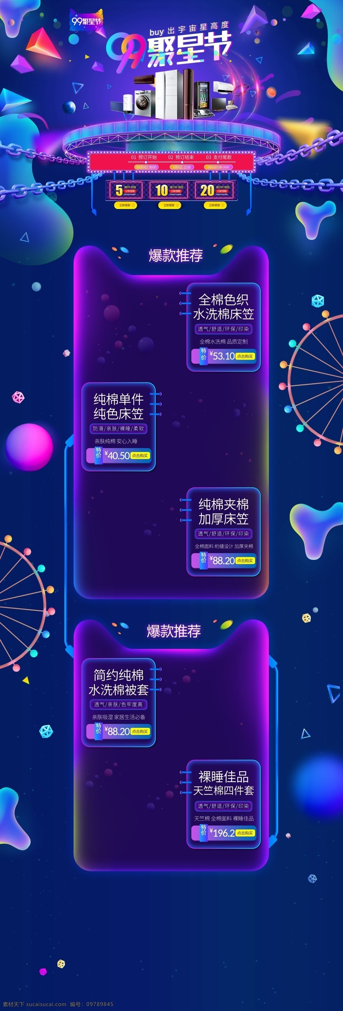 千 库 原创 天猫 99 大 促 淘宝 首页 千库原创 天猫99大促 超级 聚 惠 促销 淘宝首页