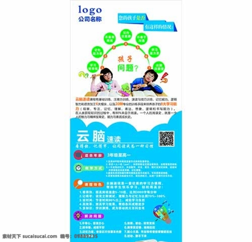 云脑速读 展架 云脑 写作 培训学校 学校展架 写作展架