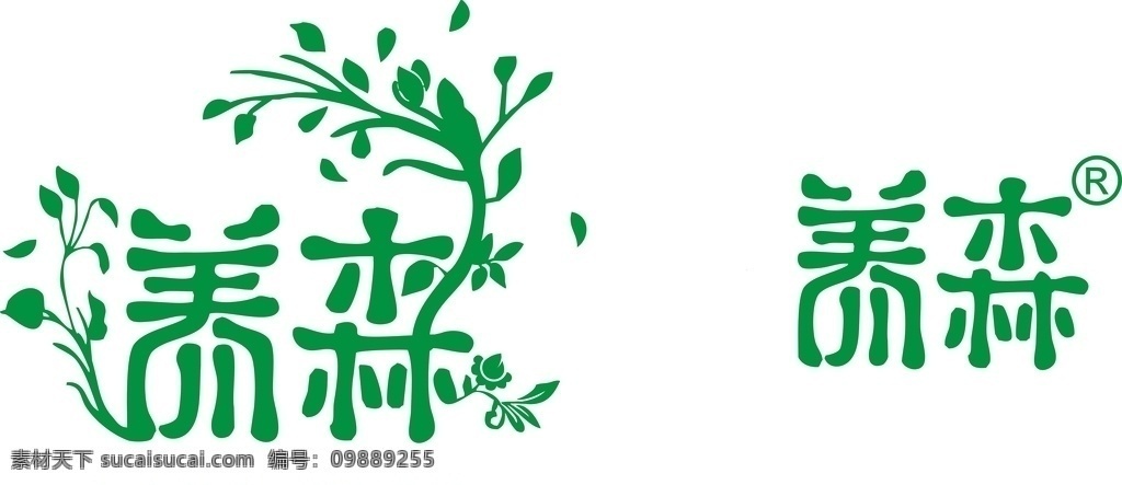 养森 绿色 树 logo 养生 标志图标 其他图标