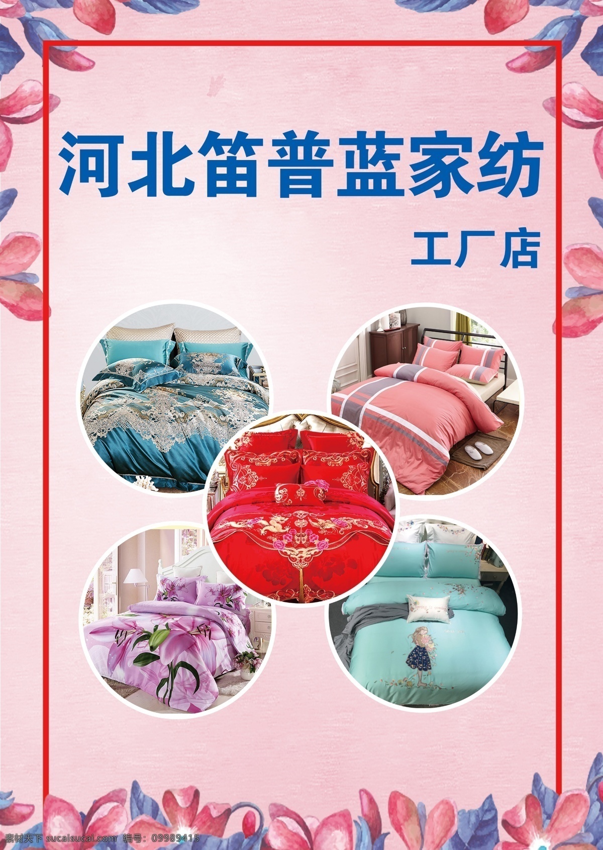 笛普蓝家纺 笛普蓝 背景墙 分层 粉色 花 被子