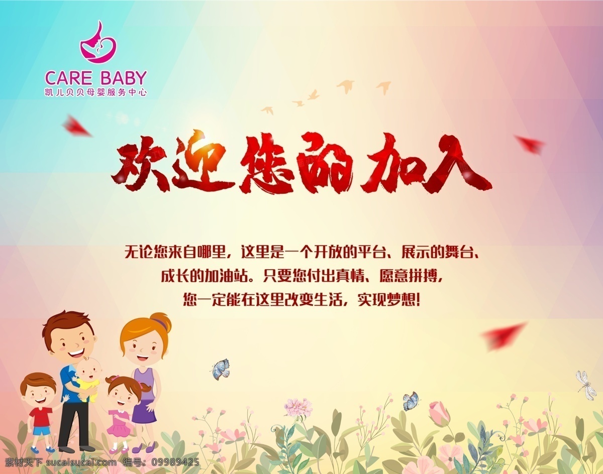 欢迎您的加入 背景墙 母婴 粉色 梦想 卡通人物