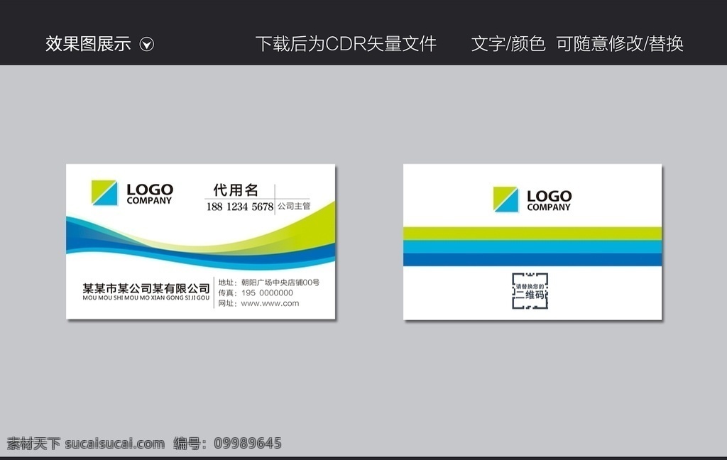 名片 简洁 公司 商业 简洁名片 公司名片 商业名片 名片素材 名片模版 名片卡片标签 名片卡片
