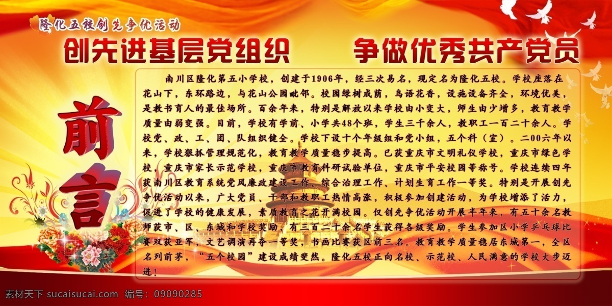 背景 创先争优展板 放射光线 鸽子 广告设计模板 红丝带 花朵 前言 创先争优背景 展板 漂亮 天坛 立体前言 展板模板 源文件 其他展板设计