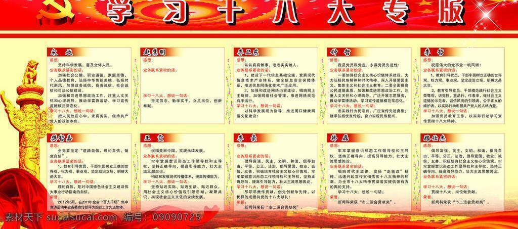 长城 绸 绸带 大气 党徽 党建展板 红 红绸 学习 十 八大 展板 学习十八大 十八大 宣传版面 人民大会堂 五星红旗 星星 天安门柱 柱子 狮子 石狮 模板 海报 展板模板 矢量 宣传海报 宣传单 彩页 dm