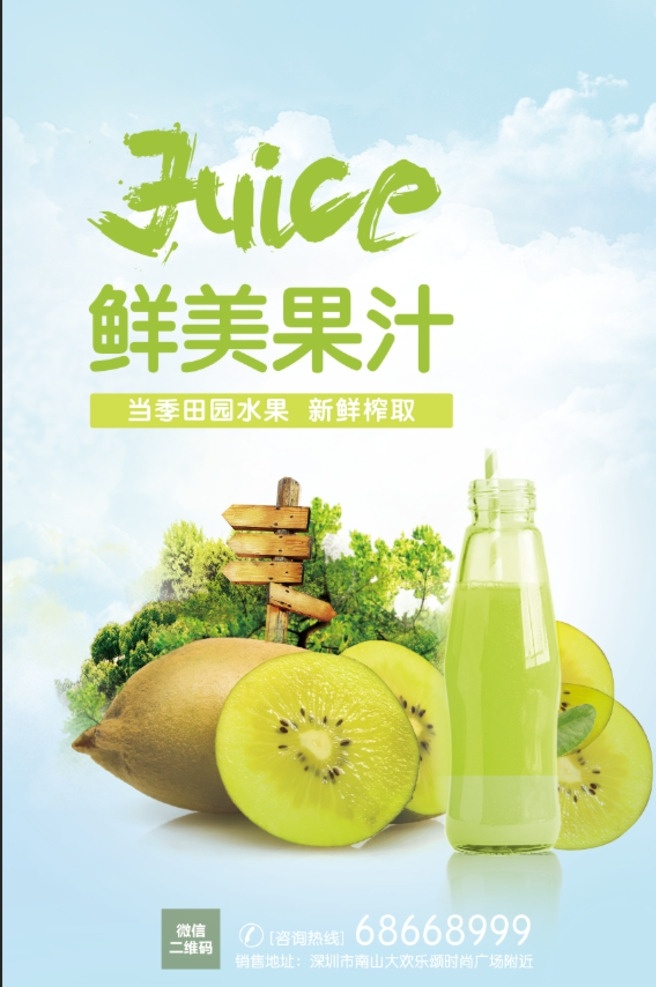 鲜美果汁 果汁 果汁海报 果汁展架 果汁店海报 果汁店展架 鲜榨果汁 果汁店 果汁广告 果汁展板 果汁饮品 冷饮店海报 新鲜果汁 奶茶果汁 果汁店宣传 奶茶店 奶茶店海报 奶茶店展板 奶茶店展架 果汁画册 奶茶广告 水果汁 营养果汁 果汁吊旗 橙汁 橙汁海报 果汁挂画