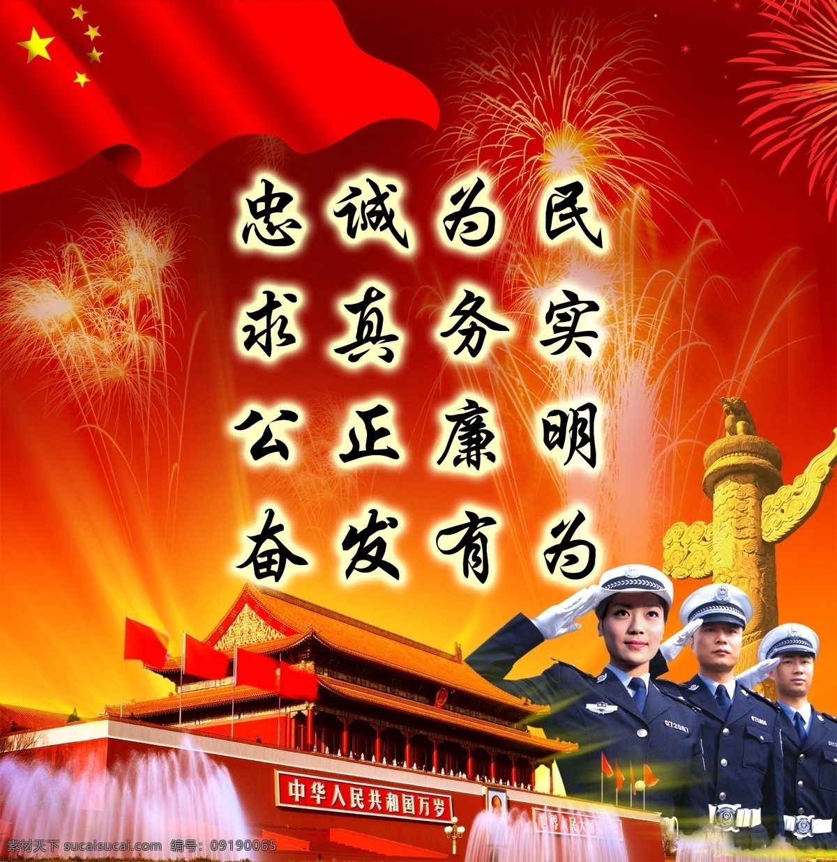 天安门 公安 干警 警察 警训 礼花 文化墙 分层 源文件