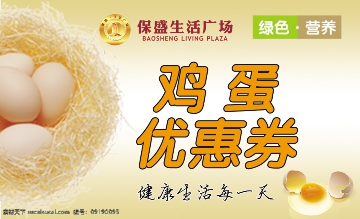 鸡蛋优惠券 鸡蛋 优惠券 卡片 蛋壳 蛋黄 名片 名片卡片