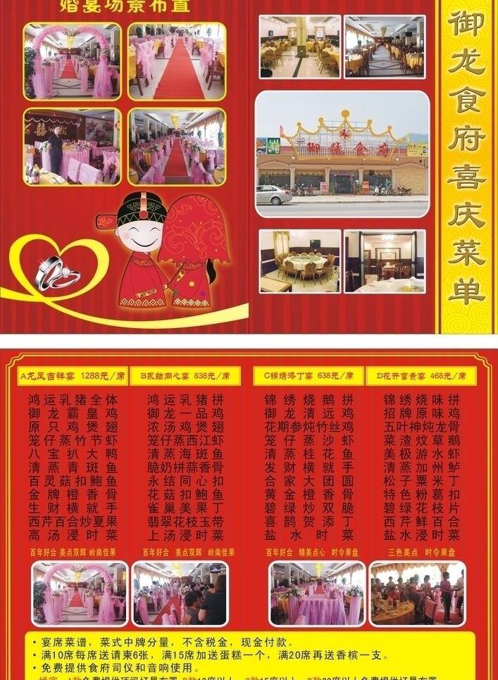 结婚 菜单 菜单菜谱 红色 红色背景 结婚菜单 喜兴 心性 矢量 画册 菜谱 封面
