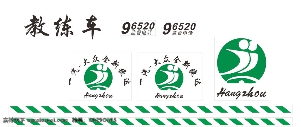 教练车贴 学校logo 教练车标志 教练车 logo