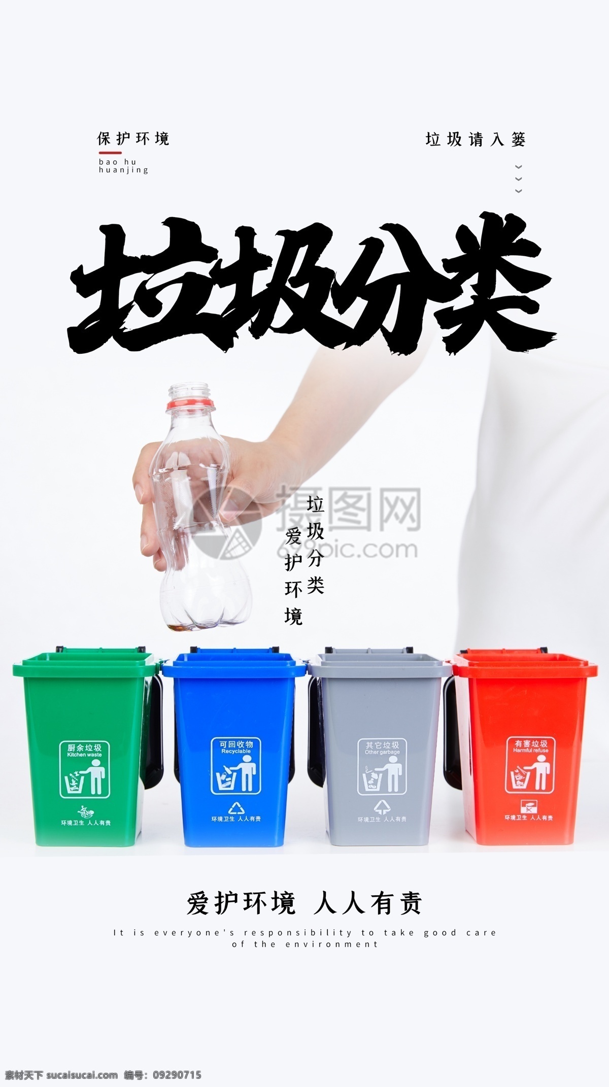垃圾分类图片 垃圾分类 垃圾分类展板 垃圾分类指南 垃圾分类标语 垃圾分类海报 垃圾分类宣传 生活垃圾分类 垃圾 城市垃圾分类 实施垃圾分类 环保展板 环保标语 回收垃圾 垃圾回收 垃圾清理 保护环境 垃圾分类知识 创建卫生城市 社区垃圾分类 社区卫生 垃圾分类活动 垃圾分类广告 垃圾分类管理 分层