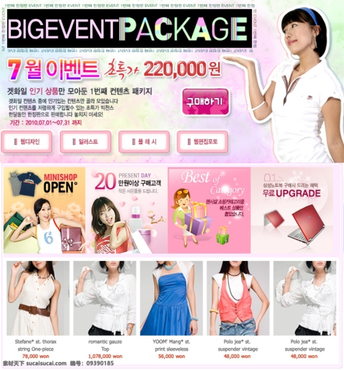 b2c 传单 促销广告 大促销 大减价 大特价 单页模板 电商 电商广告 电子商务 购物网站 专题 页面 模板下载 活动广告 广告单页 商品促销 商城促销 商场促销 专题页面 网站专题 淘宝广告 天猫广告 搞活动 宣传彩页 宣传单页 广告单 电子商城 消费电子网站 论坛模板 互联网 网站模板 网页模板 首页模板 假日促销 官方网站 公司网站 企业网站 淘宝素材 其他淘宝素材