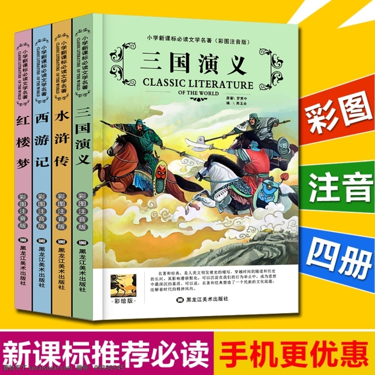 少儿读物主图 淘宝 故事 书 主 图 直通车 模板 图书主图设计 黄色