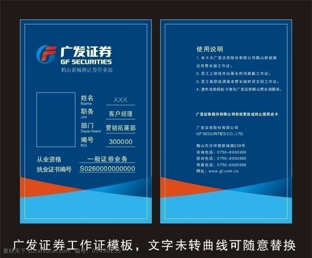 广发 证券 工作证 模板 新标志 蓝色 名片卡片 矢量