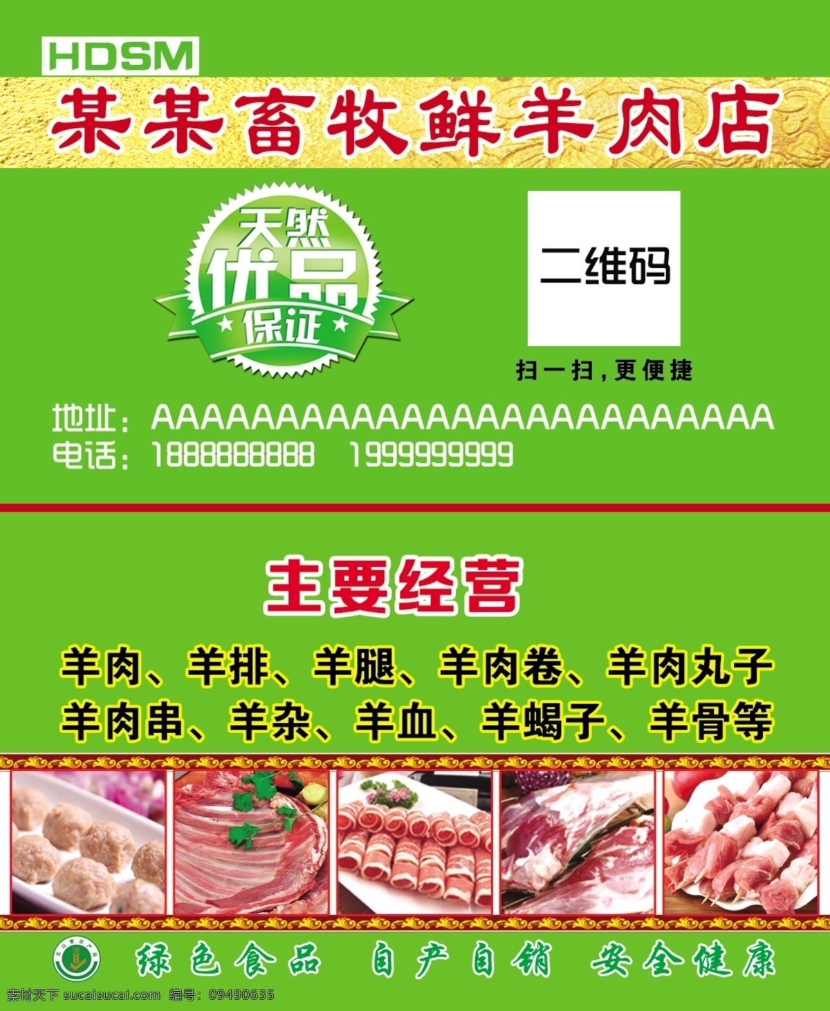 畜牧业 羊肉 店 名片 羊肉店 畜牧 鲜羊 羊肉名片 名片卡片