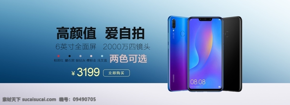 单色 系 简约 时尚 大气 数码 电子 智能 手机 淡 蓝色 天猫 淘宝 banner 轮 播 图 电子产品 促销