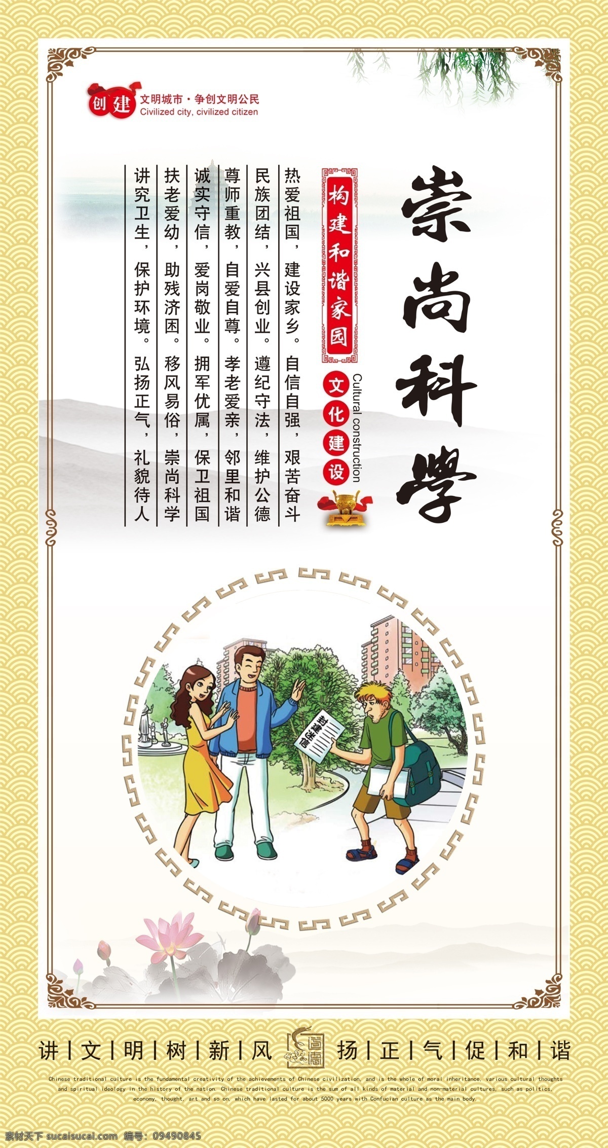 崇尚科学 文明公约海报 文明公约广告 文明公约展板 市民文明规范 城市文明公约 文明公约宣传 文明城市公约 文明城市 文明公约 公民公约 城市展板 城市宣传 精神文明建设 美好城市 建设城市 城市与文明 居民公约 市民文明公约 社区文明公约 城市 城市创卫 文明城市创卫 市民公约 市民基本规范 文明城市建 文明公约竖式