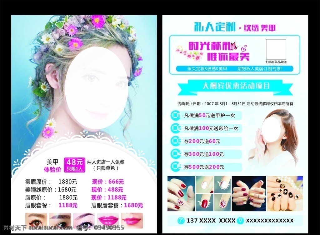 半永久定妆 宣传单 美容 化妆 装饰 指甲 眉眼唇 韩式化妆 美容护肤 美容素材 美容店 整形美容 妆品 化妆品美女 化妆品店 韩国化妆品 纹绣 dm宣传单