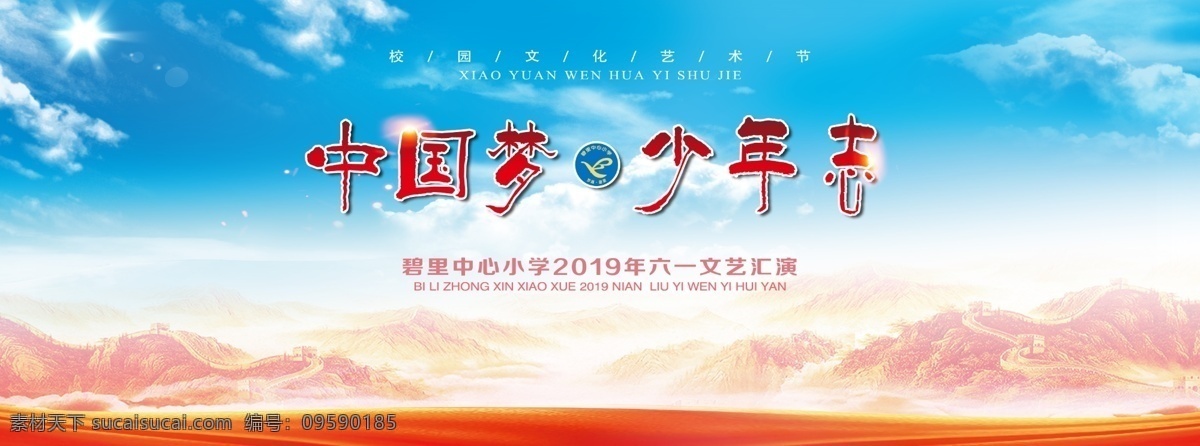 运动会背景 中国梦 少年志 舞台背景 国庆 喜庆 艺术节 促销 展板模板