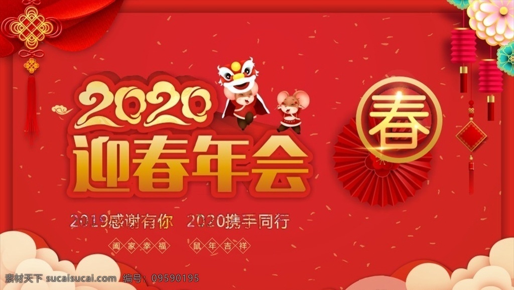 2020 年 迎春 年会 2020年 红色 喜庆 券 灯笼 祥云 扇子 其他设计