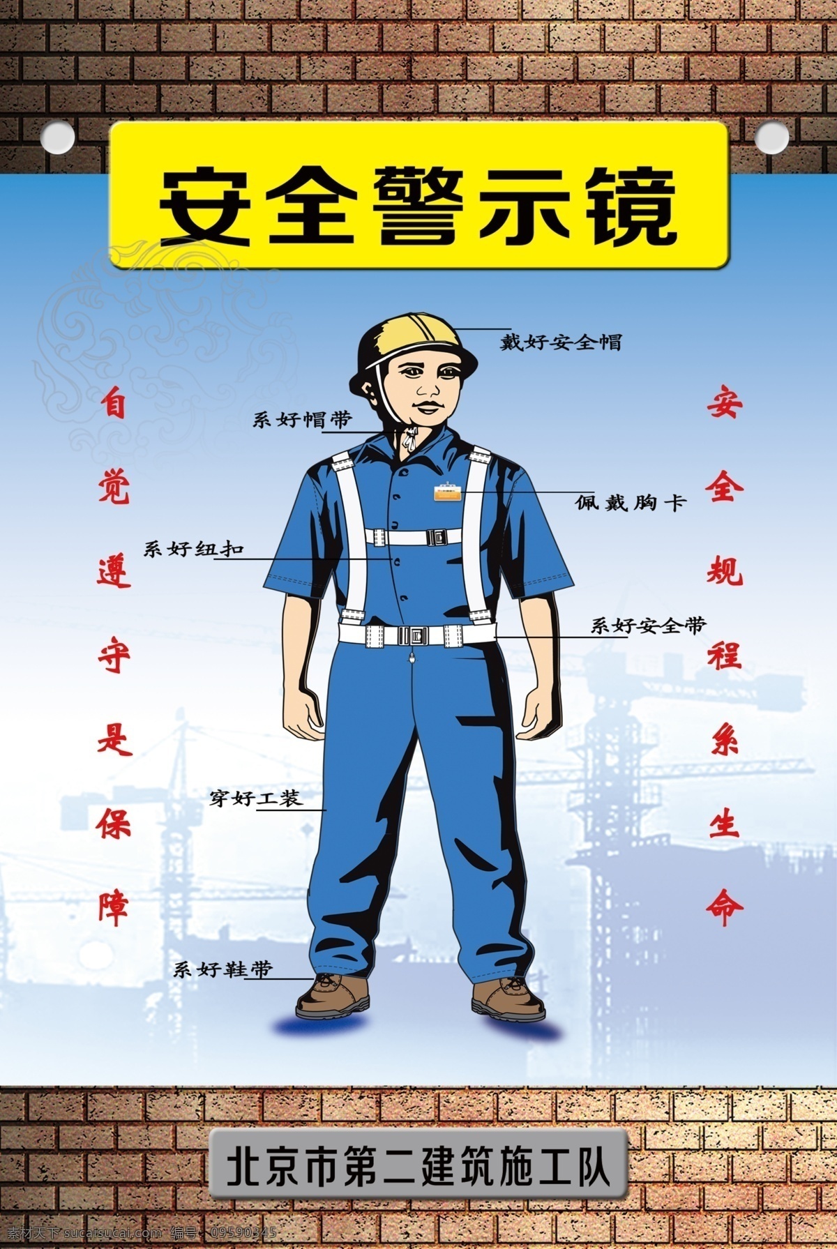 安全 警示 镜 宣传画 工地安全 安全施工 安全警示 警示镜 施工队