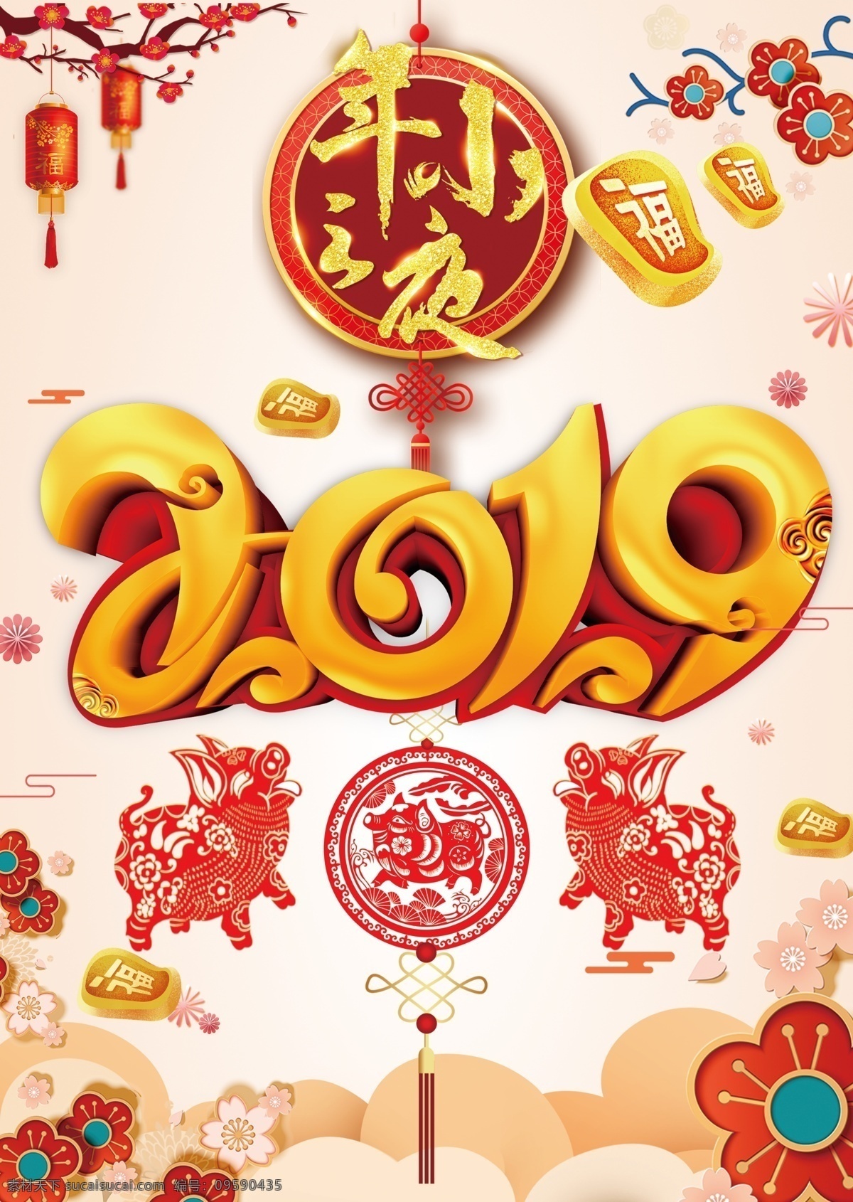 小年纳福 小年 过小年 猪年 小年海报 小年年夜饭 小年美食 腊月二十三 团圆饭 灶神 过大年 传统习俗 小年夜 祭灶神 灶王爷 新年海报 年画 中国年 中国元素 新年快乐 小年快乐 年夜饭 春节 喜庆 金猪报喜 2019猪年 2019年 卡通猪 灯笼 祥云 元宝 剪纸 中国风 福 分层