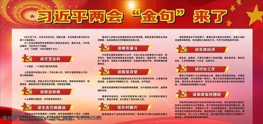 2019 主席 金 句 两会 党 会 2019两会 全国两会 聚焦两会 关注两会 两会精神 两会海报 两会宣传 两会展板 两会背景 两会报告 解读两会 两会内容 两会专题 两会热点 党建展