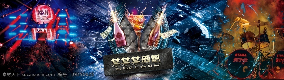 酒吧海报 海报 酒吧 酒瓶 鼓手 分层