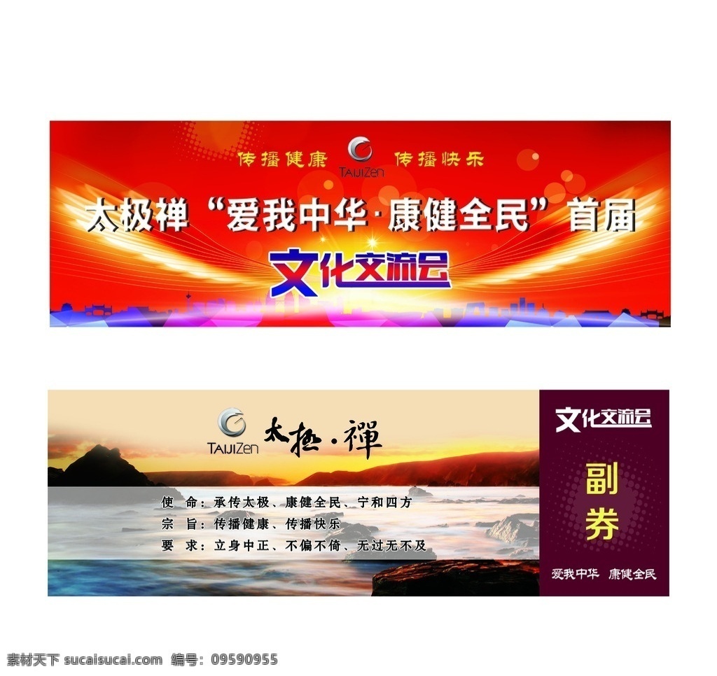 太极入场券 太极 入场券 文化交流 宣传 门票 其他各类设计 名片卡片