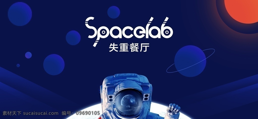 太空宇航员 太空 宇航员 星空 天空 星球 蓝色 航天 航空 航天员 展板背景板 展板模板
