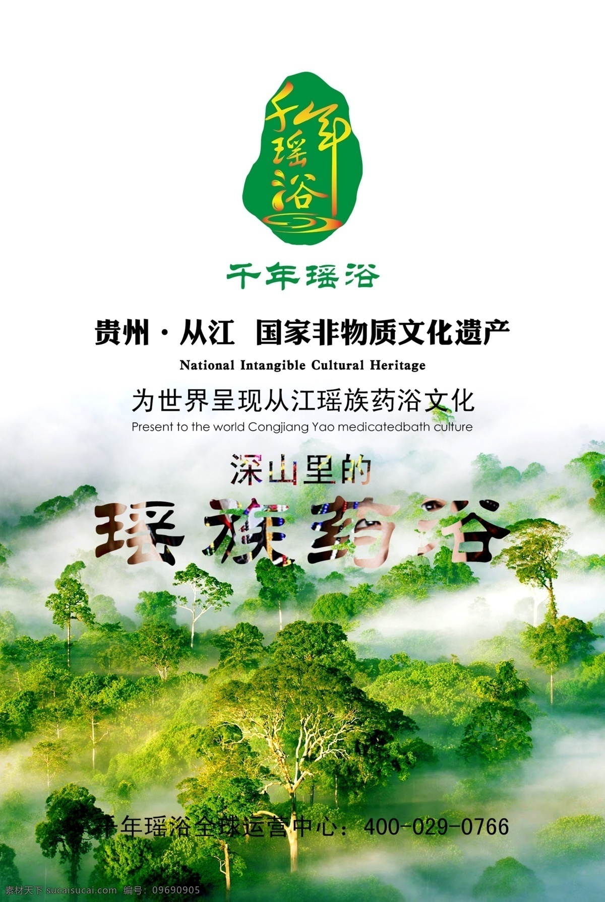 瑶族药浴 千年瑶浴 药浴 瑶浴 国家非遗 深山的瑶浴