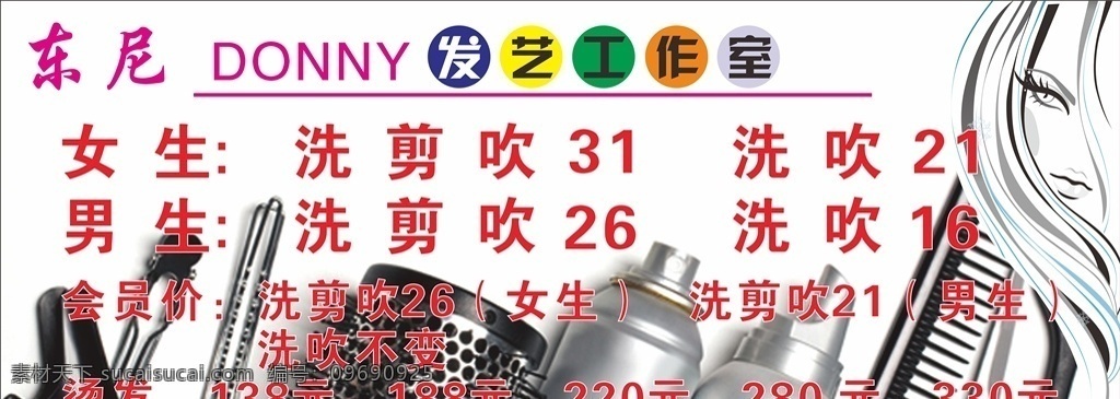 理发店价目表 理发广告 墙贴价目表 理发店收费表 理发指南 理发价格 理发店收费栏 室内广告设计
