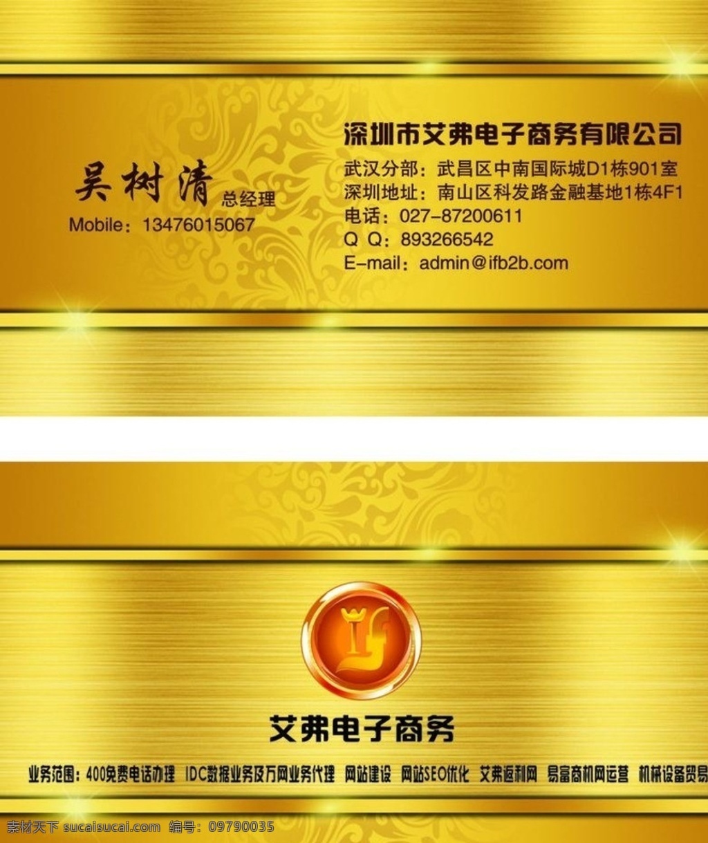 金色名片 烫金 电子商务 高档名片 金色 大气 商务金融