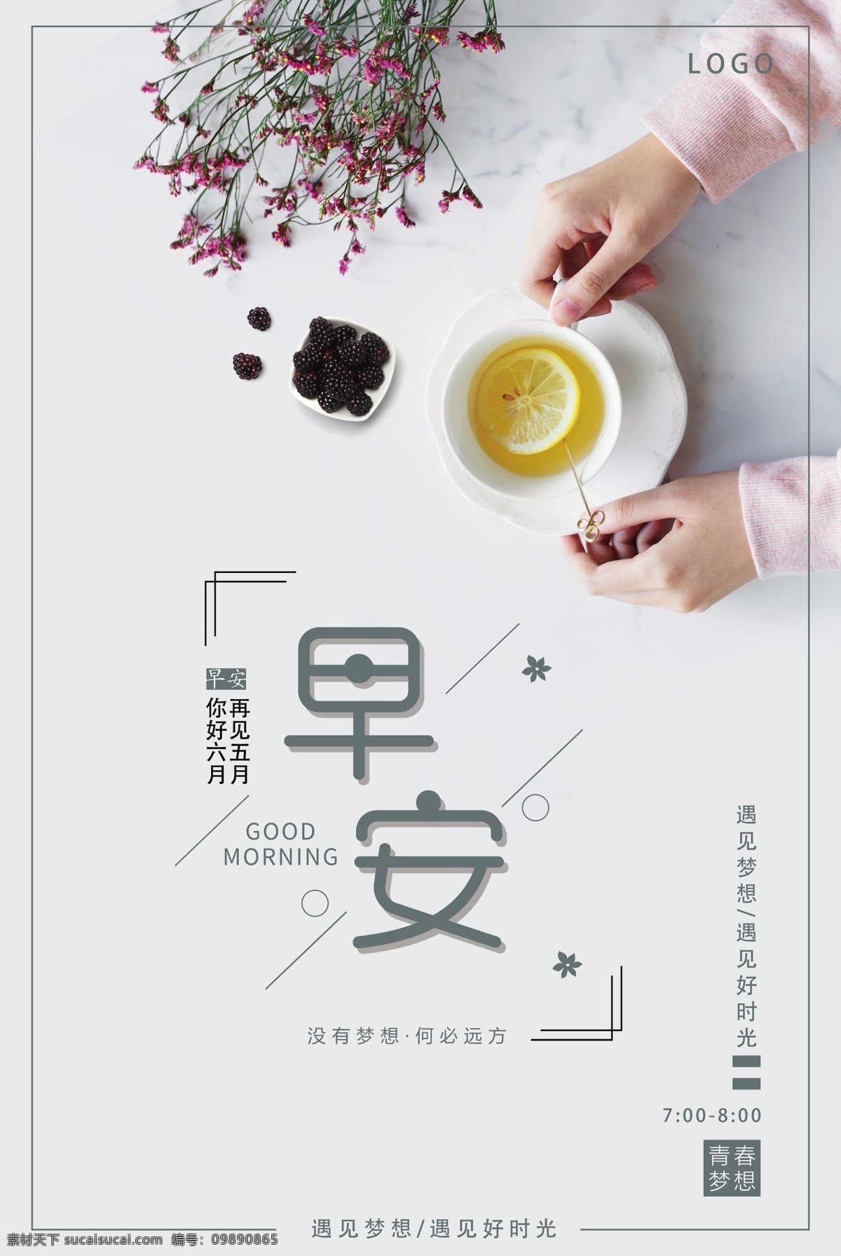 早安海报 早安 早安挂画 早安墙画 早安壁画 晚安 晚安海报 晚安挂画 晚安墙画 励志挂画 励志海报 小清新 小清新海报 小清新挂画 小清新背景 早安背景 晚安背景 文艺海报 文艺挂画 问候海报 办公室挂画 你好早安 你好晚安 早上好 早上好挂画 摄影挂画 早安图片 早安文化