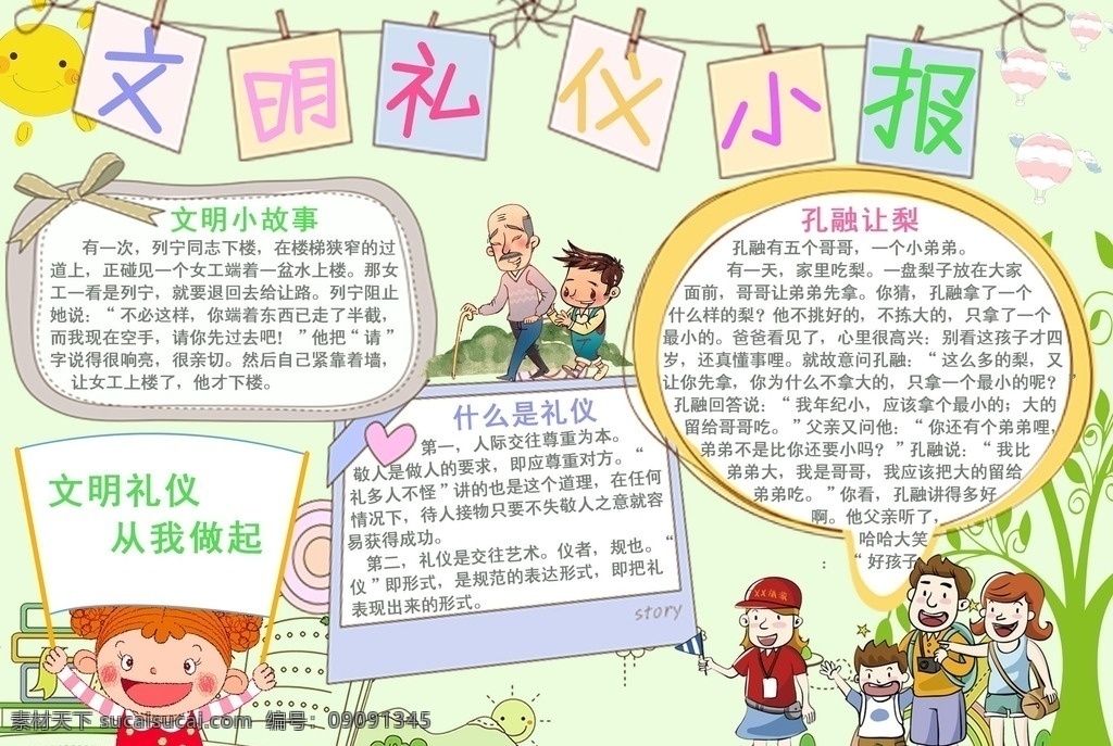 文明礼仪小报 文明校园小报 校园文明小报 校园 文明手抄报 校园手抄报 小学手抄报 中学手抄报 幼儿园手 抄报 反对 暴力手抄报 和谐校 园手抄报 文明校园 电子小报 分层