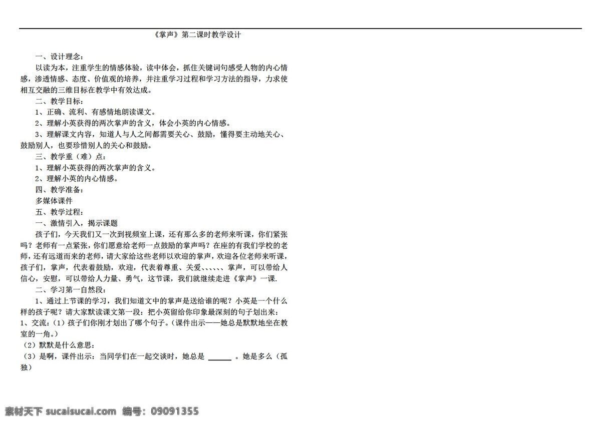 三 年级 语文 掌声 三年级上 苏教版 教案