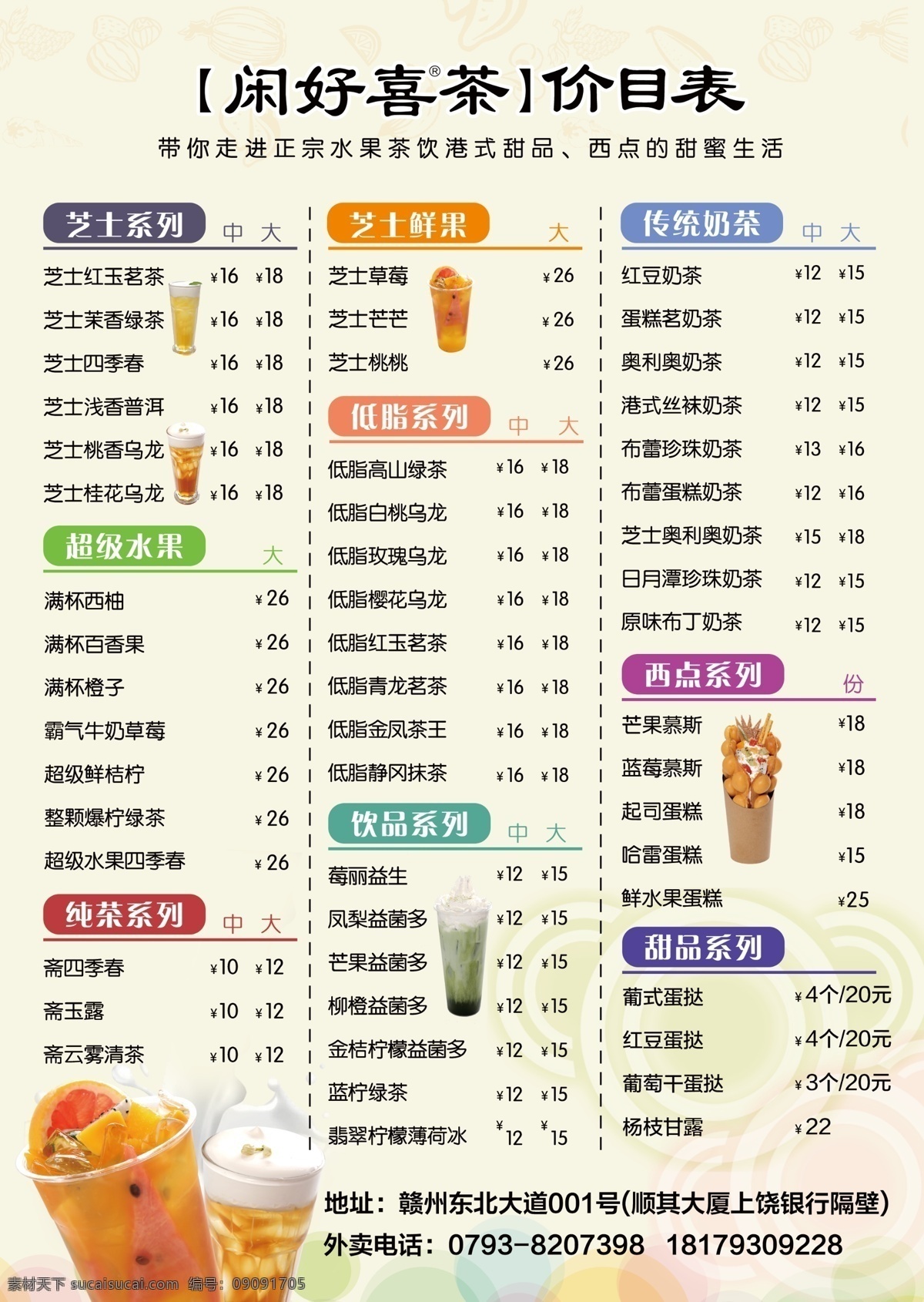 奶茶菜单 价目表 奶茶价目表 茶饮价目表 菜单菜谱