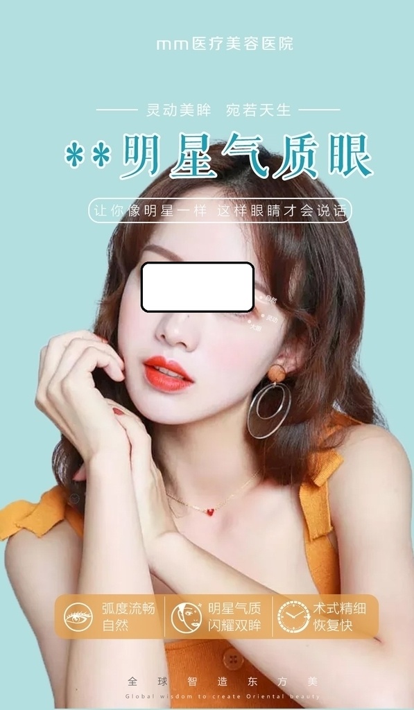 医 美 双眼皮 海报 医美 整形 皮肤 营销 品牌 宣传 微整 注射 医院 医疗美容 企划 瘦身 吸脂 丰胸 减肥 私密 口腔 牙科 生活百科 医疗保健