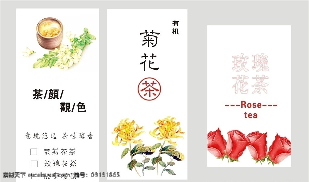 花茶标签 花茶 包装 标签 菊花 包装设计