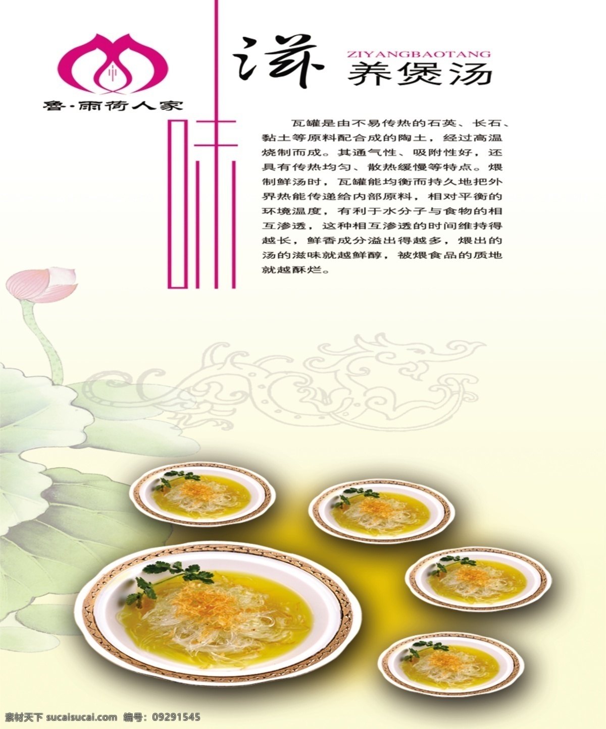 分层 粉丝 荷花 鲁 汤 味 香味 滋补 元素 材 元模 板 滋补元 滋补元素 雨荷人家 味滋 源文件